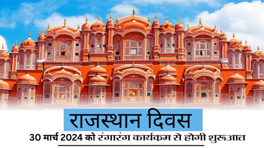 rajasthan diwas 2024