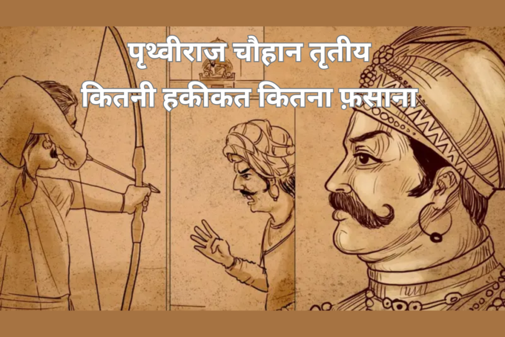 Prithviraj Chauhan Image