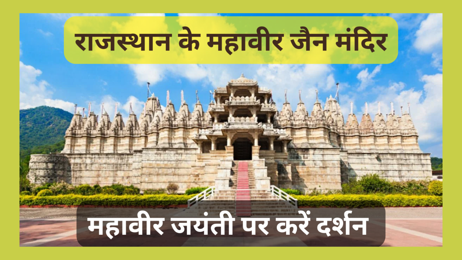 Mahavir Jain Temples of Rajasthan